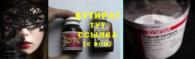 Бутират бутик  Жуковка 